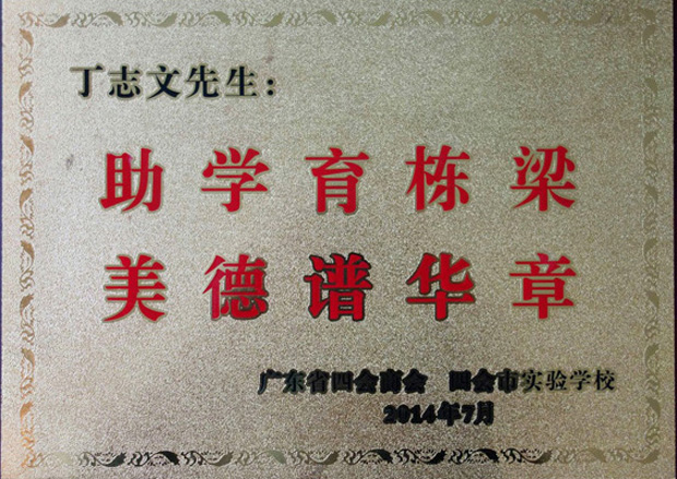 助學金